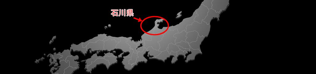 日本地図-石川県