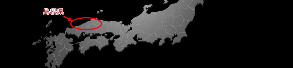 日本地図-島根県